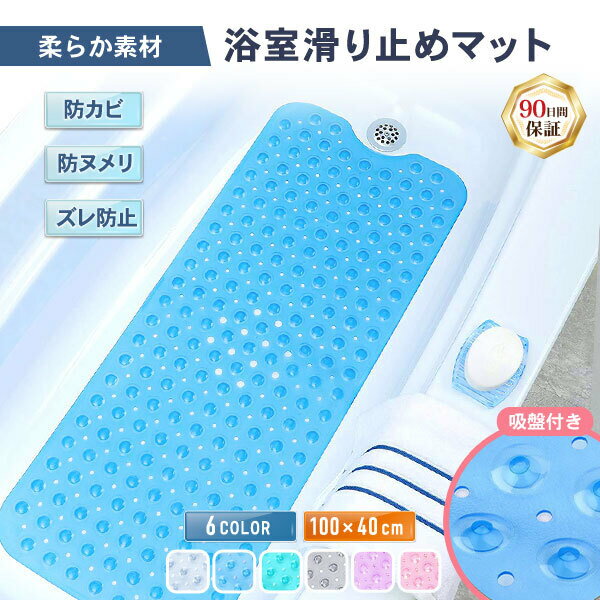 【ポイント3倍】浴槽滑り止めマット お風呂マット 子供 子ども こども 浴室内 風呂マット 滑り止め 防カビ お風呂 滑り止めマット 浴室滑り止めマット 浴室マット 浴槽マット ふろマット 介護 介護用品 大判 カビない 高齢者 介護 介護用品 大判 吸盤 風呂 浴室のサムネイル