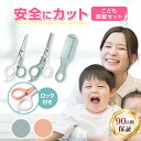 散髪セット 子供 散髪用ハサミ すきバサミ くし セット 散髪用品 ハサミ 髪用 ヘアカット スキハサミ こども 赤ちゃん 散髪用はさみ すきばさみ はさみ