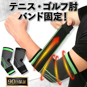 肘サポーター 肘 ひじ サポーター スポーツ 腕 固定 痛み 筋トレ 仕事 バレーボール バレー 野球 テニス肘 筋トレ ゴルフ肘 治療 女性 ジュニア 温め 薄手 バレー バスケ テニス ゴルフ ひじサポーター エルボーバンド