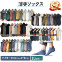 ＼24日20時~23時限定！10％OFFクーポン！／【10足セット】靴下 メンズ くるぶし ソックス ショート セット くるぶしソックス 浅履き くつした くるぶし丈 涼しい おしゃれ スニーカーソックス 綿 メンズ靴下 メンズソックス レディース 春 夏 夏用 秋 薄手 薄地 滑り止め