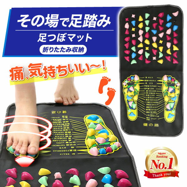 \SALE限定!最大15%OFFクーポン/足つぼ 足ツボ 足つぼマット 足ツボマット 足ツボ 足踏みマット 足ツボマッサージ 足裏 つぼ ツボ 足の裏 ツボ押し...