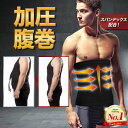 \マラソン限定!最大15%OFFクーポン/加圧腹巻 腹巻 メンズ 腹巻き 加圧 着圧 ベルト ウエストサポーター ダイエット メンズ腹巻き メンズ腹巻 男性腹巻き 強力 ウエスト はらまき サポーター 発汗 加圧腹巻き 着圧腹巻 着圧腹巻き 大きいサイズ 男性 綿 スポーツ