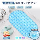 \9日20時~24時限定!ポイント10倍!/浴槽滑り止めマット 子供 子ども こども 浴室内 滑り止め 防カビ お風呂 滑り止めマット 浴槽内滑り止めマット 浴...