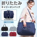 ＼マラソン限定！最大15％OFFクーポン／キャリーオンバッグ 旅行バック トラベルバック ボストンバッグ 母の日 機内持ち込み 折りたたみ 折り畳み レディース メンズ 修学旅行 旅行 大容量 おしゃれ かわいい 旅行バッグ トラベルバッグ 防水 旅行 軽量 1泊 2泊