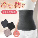 腹巻き 腹巻 はらまき レディース メンズ マタニティ 妊婦 温活 妊活 妊娠 妊娠中 冷え予防 温かい かわいい カシミヤ 綿 コットン 薄手 冷えとり 冷え...