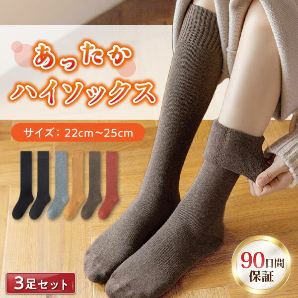 ＼マラソン限定！最大15％OFFクーポン／【3足セット】靴下 レディース ハイソックス 暖かい あったか おしゃれ ソックス セット くつした 白 黒 無地 おしゃれ 秋冬 秋 冬 冬用 厚手 厚地 スニーカー スニーカーソックス 綿 レディース靴下 レディースソックス 滑り止め