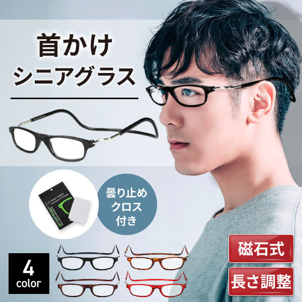 首掛け老眼鏡｜マグネットタイプなどで首からぶら下げるおしゃれメガネのおすすめは？