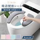 便座シート 便座カバー トイレ U カバー 洗える 簡単 ふわふわ ふんわり かわいい おしゃれ 貼るタイプ 温水洗浄便座 暖房 暖房型 トイレ便座シート O型...