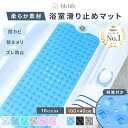 bh life 浴槽滑り止めマット