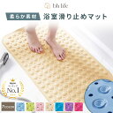 \9日20時~24時限定!ポイント10倍!/浴槽滑り止めマット お風呂 滑り止めマット 浴室マット 浴槽マット お風呂マット 滑り止め 子供 子ども こども 介...