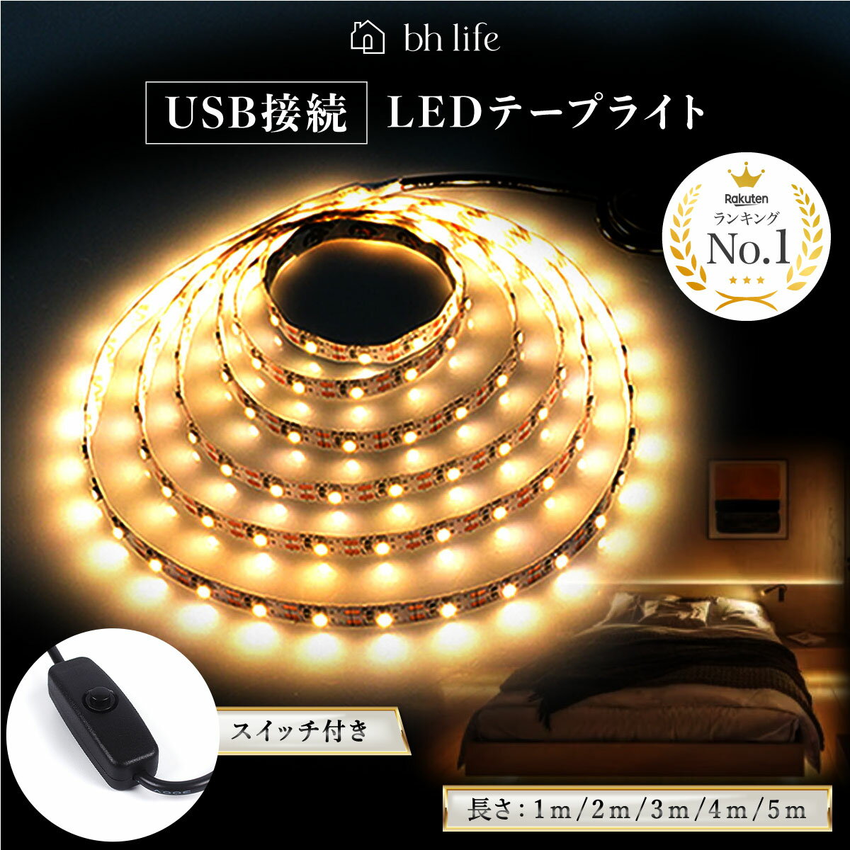 ＼23日20時~24時限定 ポイント10倍 ／LEDテープライト USB テープライト LED テープ ライト LEDテープ ライトテープ 間接照明 間接 照明 暖色 白色 おしゃれ 寝室 壁 貼る 車 室内 1m 2m DIY …