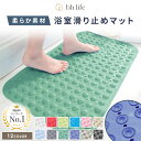 \9日20時~24時限定!ポイント10倍!/浴槽滑り止めマット お風呂 滑り止めマット 浴室マット 浴槽マット お風呂マット 滑り止め 子供 子ども 妊婦 介護...