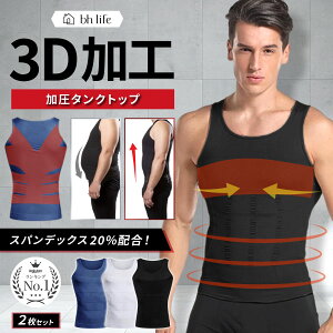 加圧 タンクトップ 【2枚セット】 加圧タンクトップ 加圧シャツ メンズ 腹 加圧インナー 着圧シャツ メンズタンクトップ 着圧タンクトップ 大きめ ウェア 着圧 腹筋 筋トレ トレーニング ダイエット インナーウェア ストレッチ