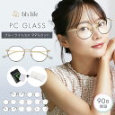 ブルーライトカット メガネ PCメガネ PC眼鏡 仕事 フィルム ブルーライトカットメガネ おしゃれ レディース メンズ 軽量 uvカット めがね クリア 伊達メガネ だて眼鏡 パソコンメガネ 99%カット率 ボストン ブルーライト 疲れない