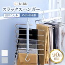 \24日20時~24時限定!P10倍!/ズボンハンガー パンツハンガー スラックスハンガー ハンガー 洗濯 省スペース すべらない ステンレス 物干し 跡がつかない 洗濯物 強力 洗濯物干し 掛け クローゼット おしゃれ 滑らない 連結 取り外し 6連 連 ズボン 収納