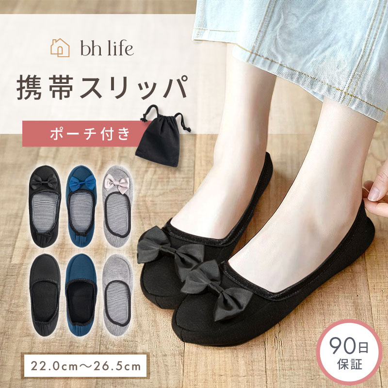 携帯スリッパ 折りたたみ 携帯 スリッパ レディース 折りたたみスリッパ おしゃれ デザイン かわいい ママ 持ち運び 滑り止め コンパクト 大きめ 小さいサイ...