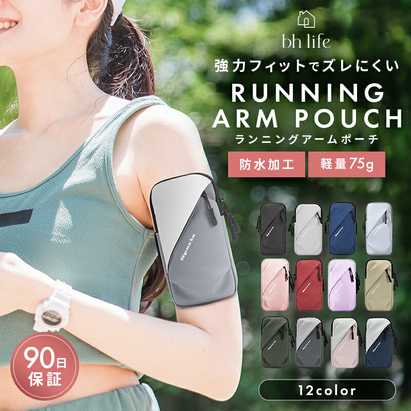 ＼SALE限定！最大15％OFFクーポン／ランニング スマホ スマホケース アームバンド 携帯ホルダー ランニングホルダー スマホランニングホルダー ランニングポーチ アームポーチ ホルダー ランニングアームバンド スマホポーチ 揺れない ウォーキングポーチ ジョギングポーチ