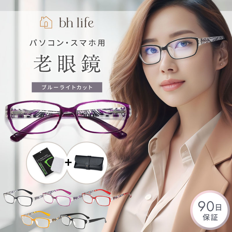 \SALE限定!最大15%OFFクーポン/老眼鏡 おしゃれ レディース 女性 シニアグラス ブルーライトカット ブルーライトカットメガネ ブルーライト リーディンググラス 女性用 可愛い 老眼 メガネ オシャレ フレーム 度入り 軽量 1.0 1.5 2.0 2.5 3.0 3.5 4.0
