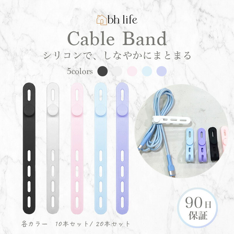 ケーブルクリップ シリコン ケーブル ケーブルタイ ケーブルホルダー コード まとめる かわいい 可愛い 固定 配線止め ケーブルバンド コードホルダー コードクリップ 収納 束ねる クリップ シリコンバンド コードバンド
