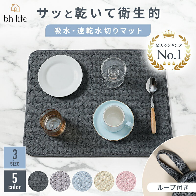 ＼マラソン限定！最大15％OFFクーポン／水切りマット 大判 マット ふきん 乾燥機 給水マット 吸水 吸水マット 水きり 吸水速乾マット 速乾吸水マット 食器乾燥マット シンクマット キッチン 食器 可愛い 水切りラック シンク上 ラック 水切りカゴ コンパクト 洗える 防カビのサムネイル
