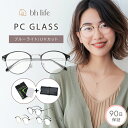 \マラソン限定!最大15%OFFクーポン/ブルーライトカット メガネ PCメガネ PC眼鏡 仕事 フィルム ブルーライトカットメガネ おしゃれ レディース メン...