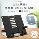 \9日20時~24時限定!ポイント10倍!/ブックスタンド 卓上 折りたたみ 折り畳み レシピスタンド 調節 本立て 教科書 ブック 勉強 固定 ホワイト 黒 ...