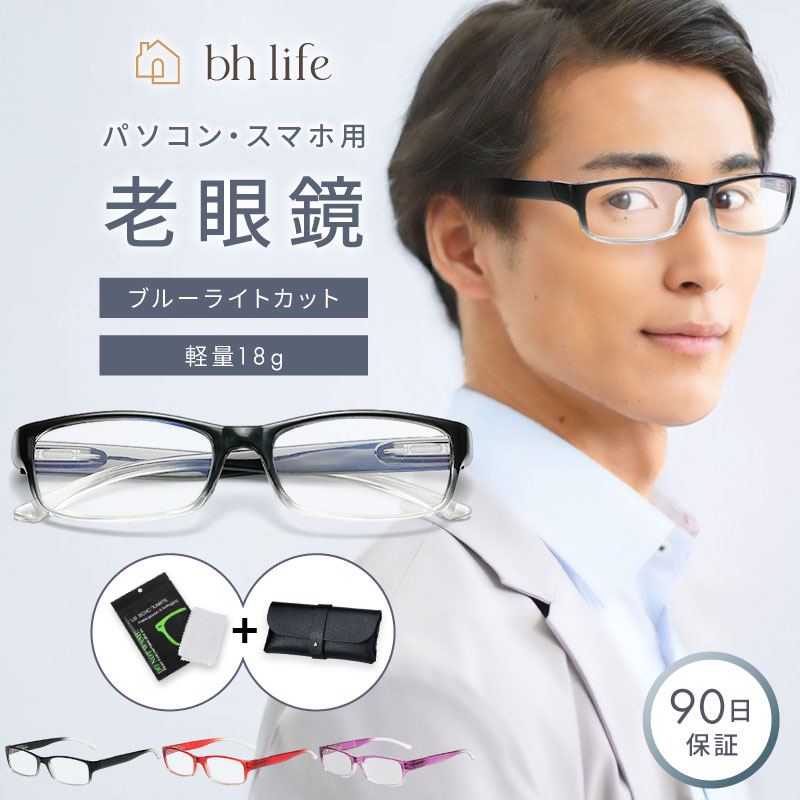 ＼20日20時~24時限定！P10倍！／老眼鏡 おしゃれ メンズ 男性 男性用 シニアグラス ブルーライトカット ブルーライトカットメガネ コンパクト ピントグラス リーディンググラス PCメガネ PC眼鏡 老眼 軽量 眼鏡 ブルーライト 度入り 1.0 1.5 2.0 2.5 3.0 3.5 4.0