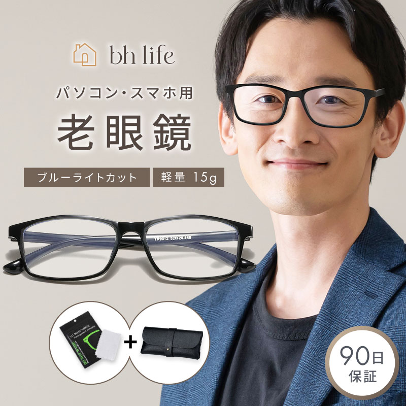 ＼20日20時~24時限定！P10倍！／老眼鏡 おしゃれ メンズ 男性 男性用 シニアグラス ブルーライトカット ブルーライトカットメガネ コンパクト ピントグラス リーディンググラス PCメガネ PC眼鏡 老眼 軽量 眼鏡 ブルーライト 度入り 1.0 1.5 2.0 2.5 3.0 3.5 4.0
