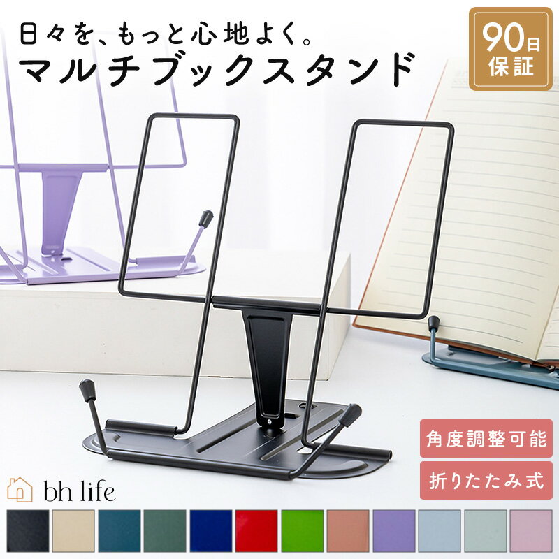 ＼4日20時~24時限定！ポイント10倍！／メタルブックスタンド ブックレスト レシピスタンド 卓上 書見台 読書台 読書スタンド 譜面台 本立て 本たて ブックホルダー タブレットスタンド 薄い 軽量 コンパクト 折り畳み キッチン おしゃれ シンプル 子ども 持ち運び