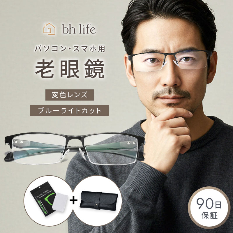 ＼20日20時~24時限定！P10倍！／老眼鏡 おしゃれ メンズ 男性 男性用 シニアグラス ブルーライトカット ブルーライトカットメガネ コンパクト ピントグラス リーディンググラス PCメガネ PC眼鏡 老眼 軽量 眼鏡 ブルーライト 度入り 1.0 1.5 2.0 2.5 3.0 3.5 4.0