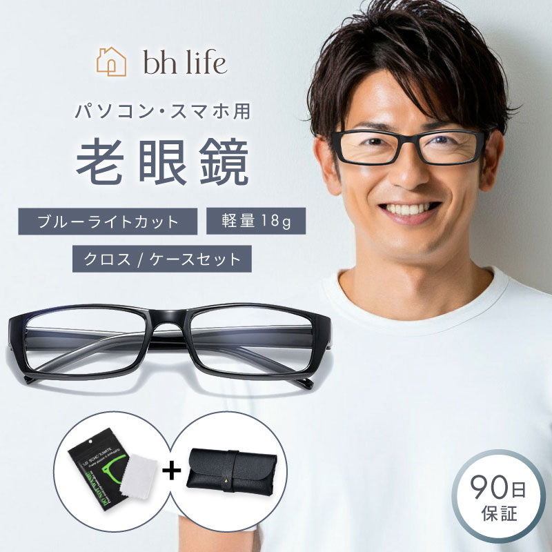 眼鏡 おしゃれ メンズ 男性 男性用 シニアグラス ブルーライトカット ブルーライトカットメガネ コンパクト ピントグラス リーディンググラス PCメガネ PC眼鏡 老眼 軽量 眼鏡 ブルーライト 度入り 1.0 1.5 2.0 2.5 3.0 3.5 4.0