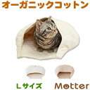 猫用ベッドLサイズオーガニックコットンのペットベッド・猫用ベッド・cat bed 送料無料