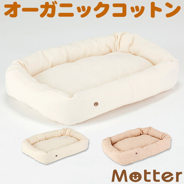 犬 ベッド スモールワッフルスクエアベッド Mサイズ オーガニックコットン organic綿100% ドッグベッド dog bed