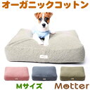 犬用ベッド オーコット接結無地素材クッション Mサイズ ピンク/ネイビー/カーキ オーガニック その1