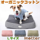 犬用ベッド オーコット接結ボーダー素材クッション Lサイズ ピンク/ネイビー/カーキ オーガニック その1