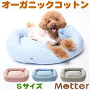 サイズ ・Sサイズ （小型犬用） ・Mサイズ （中型犬用） ・Lサイズ（大型犬用） カラー ・ピンク ・ブルー ・グレー 染色加工GOTSが規定している、環境や人体 への影響を考慮したもののみを使用 素材生地：綿100％ 中綿：ポリエステル100％ 　（ご家庭でのお洗濯が可能です） 替カバー 別売りで替カバーも販売しております 　替カバーはこちら犬用ベッド【オーコット ミニ裏毛素材スクエアベッド】Sサイズ オーガニックコットン（オーコット）のミニ裏毛生地を使用した犬用スクエアベッド。 オーコットとは生地の名前で、ミュッターでは従来使っていなかった生地。 これまでよりも素材のバリエーションと、カラーバリエーションを増やし、オーガニックコットンの魅力を高めていきます。 【オーガニックコットン（オーコット）の特徴】 オーコットは大阪市の株式会社ヤギ社製の生地で、トルコの契約農場で栽培しているエーゲ海コットンを使用しています。 オーガニック繊維について基準を定めた世界基準のGOTS（ゴーツ）認証を取得しているオーガニックコットン生地です。 また、染料などは、GOTSが規定している環境や人体への影響を考慮したもののみを使用しております。 【ドッグベッドのカラー】 【商品の仕様】 【サイズ】 ・Sサイズ （小型犬用） ・Mサイズ （中型犬用） ・Lサイズ （大型犬用） 【カラー】 ・ピンク ・ブルー ・グレー 【染色加工】 GOTSが規定している環境や人体への影響を考慮したもののみを使用 【生地の素材】 綿100％ 【中綿の素材】 ポリエステル100％ （ご家庭でお洗濯が可能です） 【替カバー】 別売りで替カバーも販売しております 　替カバーSサイズ 【サイズについて】 【ゆうパケットについて】 この商品は大きさの問題でゆうパケット配送できません。 配送方法はゆうパケットをご選択されても宅配便に変更させていただきますので、ご了承くださいませ。 　　　