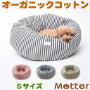 犬用ベッド オーコット接結ボーダー素材ドーナツベッド Sサイ...