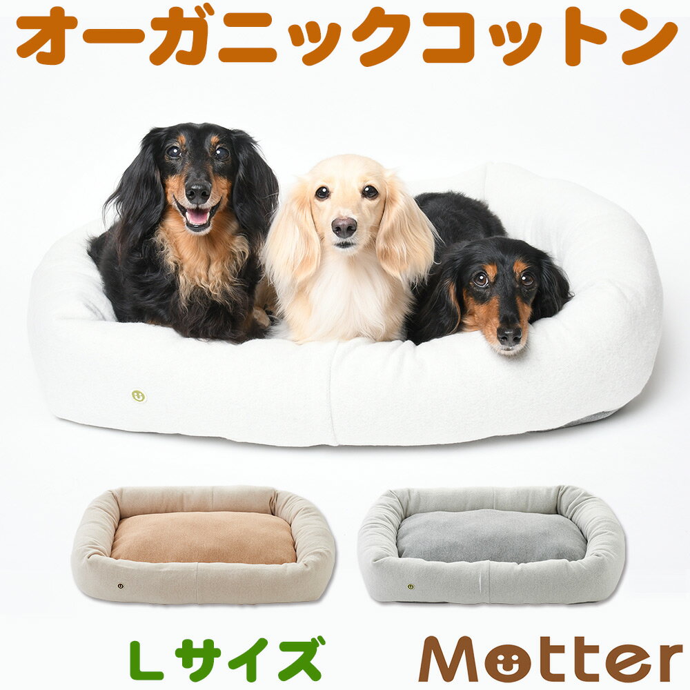 Rakuten - 犬用ベッド 裏毛起毛プレミアムスクエアベッド Lサイズ ブラウン/グレー オーガニックコットンのペットベッド