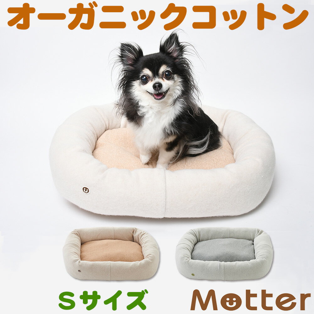 Rakuten - 犬用ベッド 裏毛起毛プレミアムスクエアベッド Sサイズ ブラウン/グレー オーガニックコットンのペットベッド