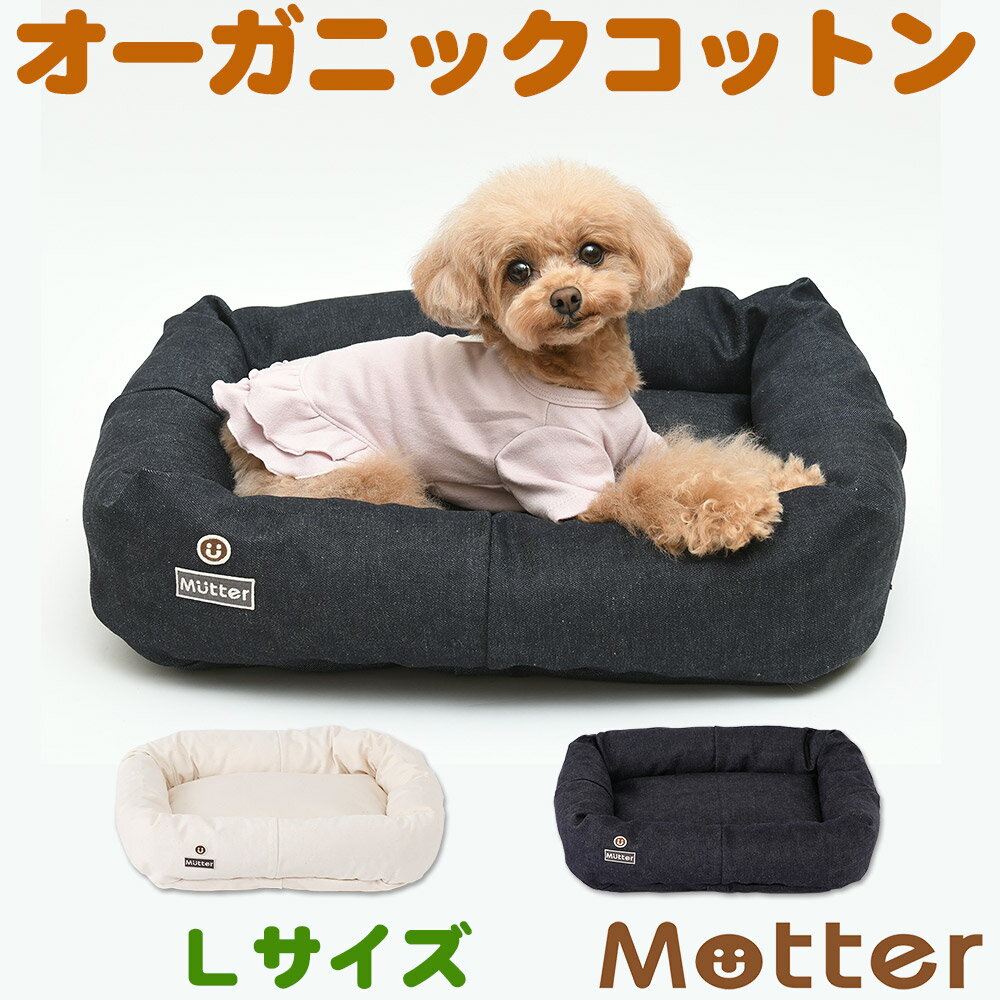 犬用ベッド デニムスクエアベッドLサイズ きなり/ネイビー オーガニックコットンのペットベッド