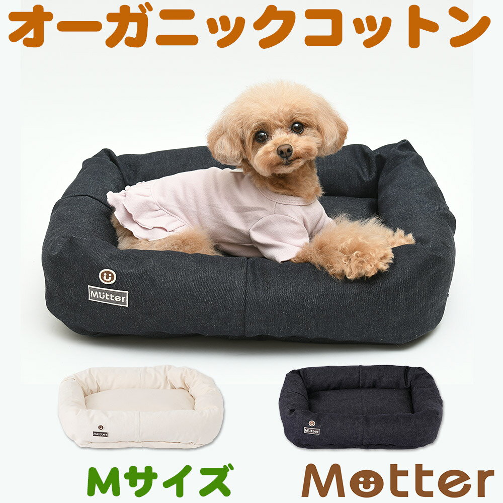 犬用ベッド デニムスクエアベッドMサイズ きなり/ネイビー オーガニックコットンのペットベッド