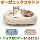犬用ベッド ダンガリースクエアベッド Lサイズ (替カバーのみ)オーガニックコットンのペットベッド