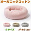 犬用ベッド ボタニカル接結ドーナツベッド Sサイズ 桜/緑茶/竹炭 春夏 小型犬 オーガニックコットンのペットベッド 13,200円
