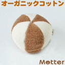 犬 おもちゃ ボール オーガニックコットン 綿100％ dog toy ball イヌ ベット玩具 いぬ おもちゃ ぬいぐるみ