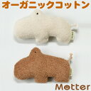 犬 おもちゃ カバ オーガニックコットン 綿100％ dog toy イヌ ベット玩具 いぬ おもちゃ ぬいぐるみ 1