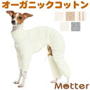 犬の服（犬の下着）オーガニックコットンのドッグウエア