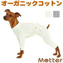 犬の服【ケアウェア(肌着) ミニチュアピンシャータイプ フルスーツ】(犬の下着・術後服)オーガニックコットンのドッグウエア