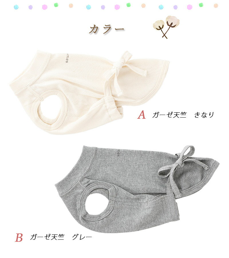 犬服 ドッグウェア ケアウェア スタンダードタイプ ノースリーブ 7-9号 大型犬 洋服 オーガニックコットン 日本製 綿100％ dog wear