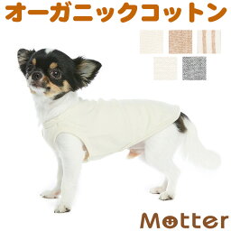 犬の服【アンダーウェア(肌着) スタンダードタイプ ノースリーブ】（1-3L号・小型犬の下着）オーガニックコットンのドッグウエア