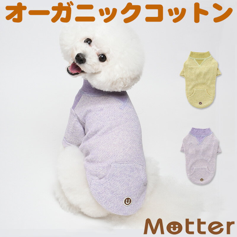 犬の服 オーコットガーゼ裏毛ポケット付き半袖TEE 7-9号 大型犬の洋服 グリーン/パープル 秋冬 オーガニックコットンのドッグウエア 日本製